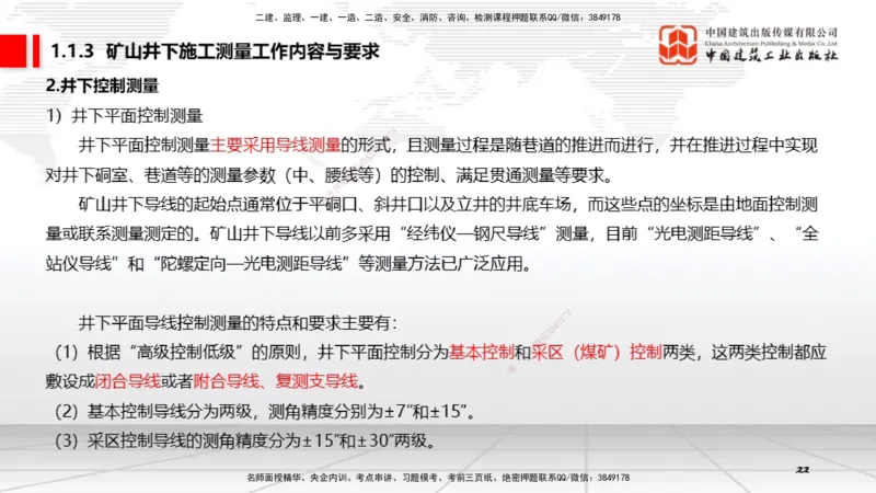 02第1章工程测量与地质01（12.18）_2026年一级建造师_2026年一建矿业_2026年一建矿业SVIP_2026一建矿业SVIP_02-基础精讲✿高端面授✿深度强化_讲义