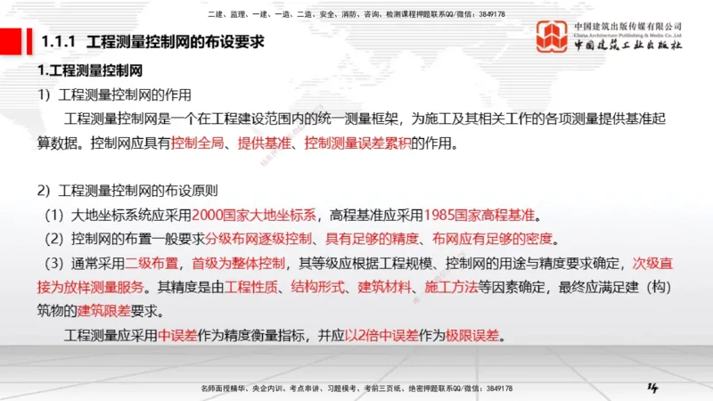 02第1章工程测量与地质01（12.18）_2026年一级建造师_2026年一建矿业_2026年一建矿业SVIP_2026一建矿业SVIP_02-基础精讲✿高端面授✿深度强化_讲义