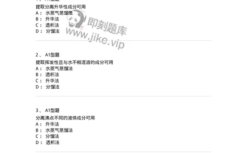 806035-中药化学-174521_军队文职(1)_01.军队文职真题-专业课_（全）版本一（历年真题+章节练习+模拟题）_药学(军队文职)_历年真题_纯题目