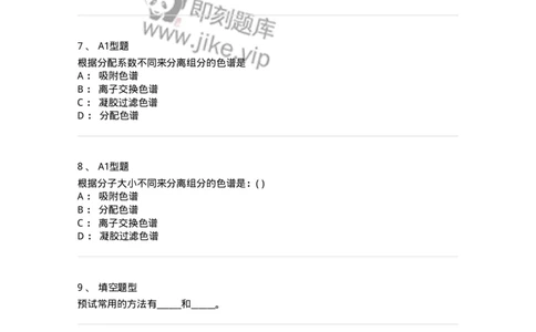 806035-中药化学-174521_军队文职(1)_01.军队文职真题-专业课_（全）版本一（历年真题+章节练习+模拟题）_药学(军队文职)_历年真题_纯题目