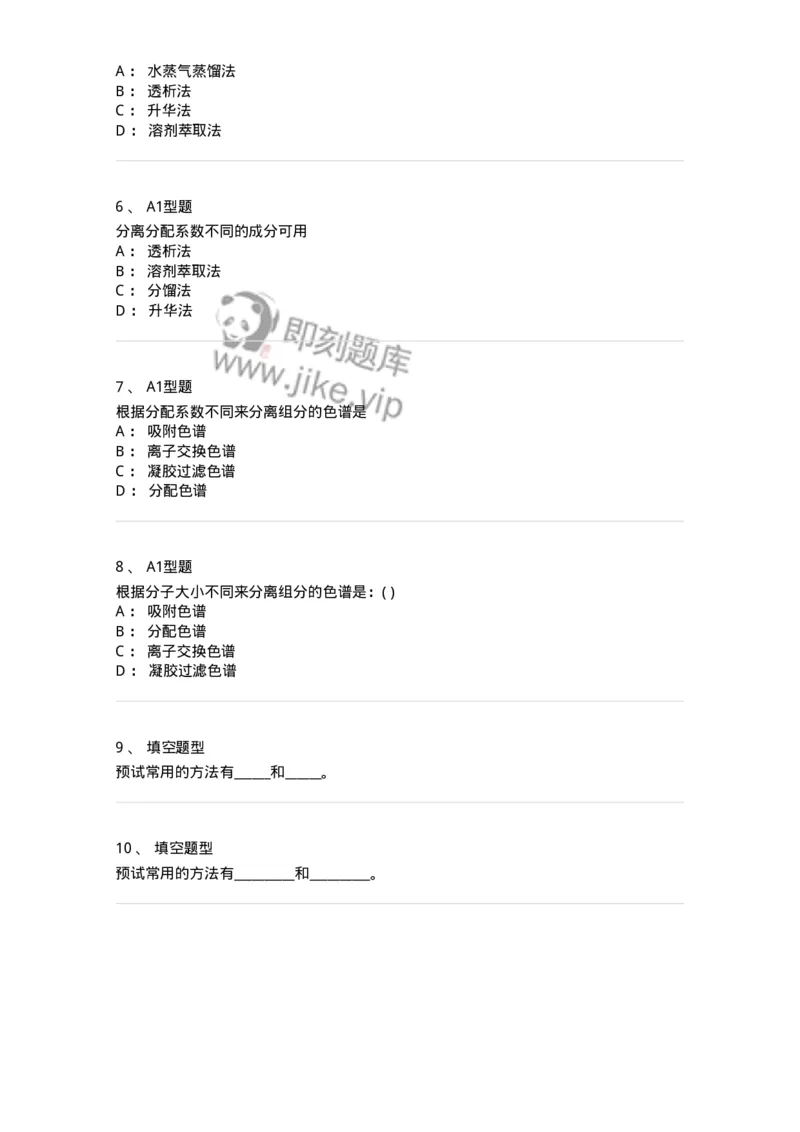 806035-中药化学-174521_军队文职(1)_01.军队文职真题-专业课_（全）版本一（历年真题+章节练习+模拟题）_药学(军队文职)_历年真题_纯题目