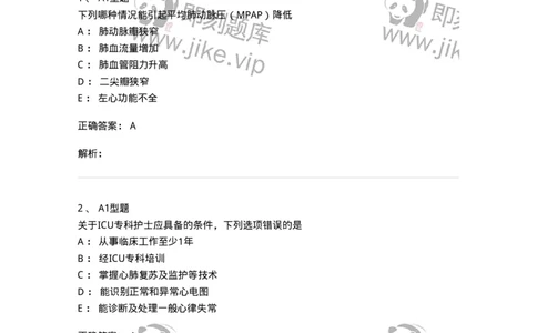 703007-第七章外科重症监护-174424_军队文职(1)_01.军队文职真题-专业课_（全）版本一（历年真题+章节练习+模拟题）_护理学(军队文职)_章节练习_题目+解析