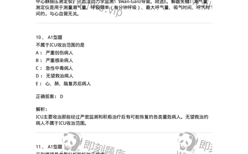 703007-第七章外科重症监护-174424_军队文职(1)_01.军队文职真题-专业课_（全）版本一（历年真题+章节练习+模拟题）_护理学(军队文职)_章节练习_题目+解析