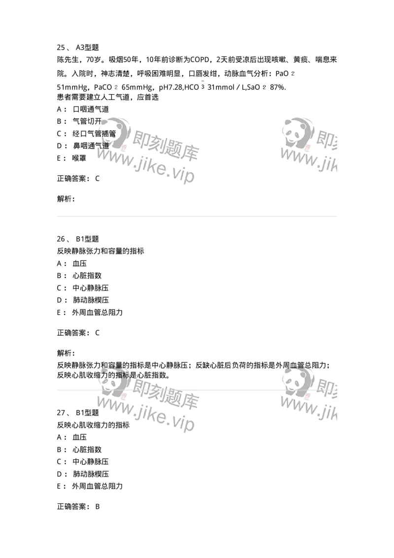 703007-第七章外科重症监护-174424_军队文职(1)_01.军队文职真题-专业课_（全）版本一（历年真题+章节练习+模拟题）_护理学(军队文职)_章节练习_题目+解析