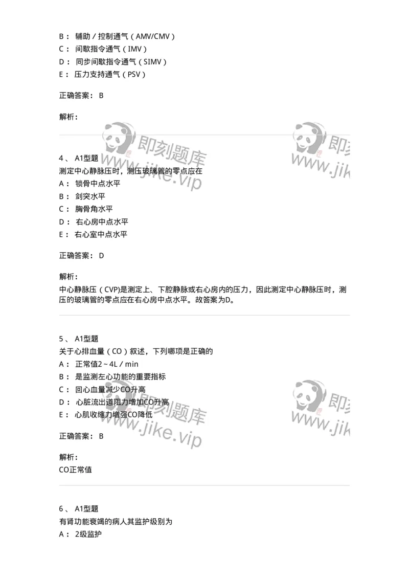 703007-第七章外科重症监护-174424_军队文职(1)_01.军队文职真题-专业课_（全）版本一（历年真题+章节练习+模拟题）_护理学(军队文职)_章节练习_题目+解析