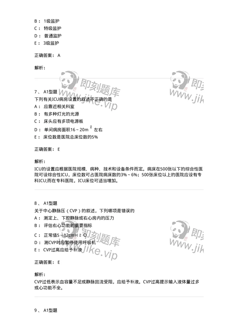 703007-第七章外科重症监护-174424_军队文职(1)_01.军队文职真题-专业课_（全）版本一（历年真题+章节练习+模拟题）_护理学(军队文职)_章节练习_题目+解析