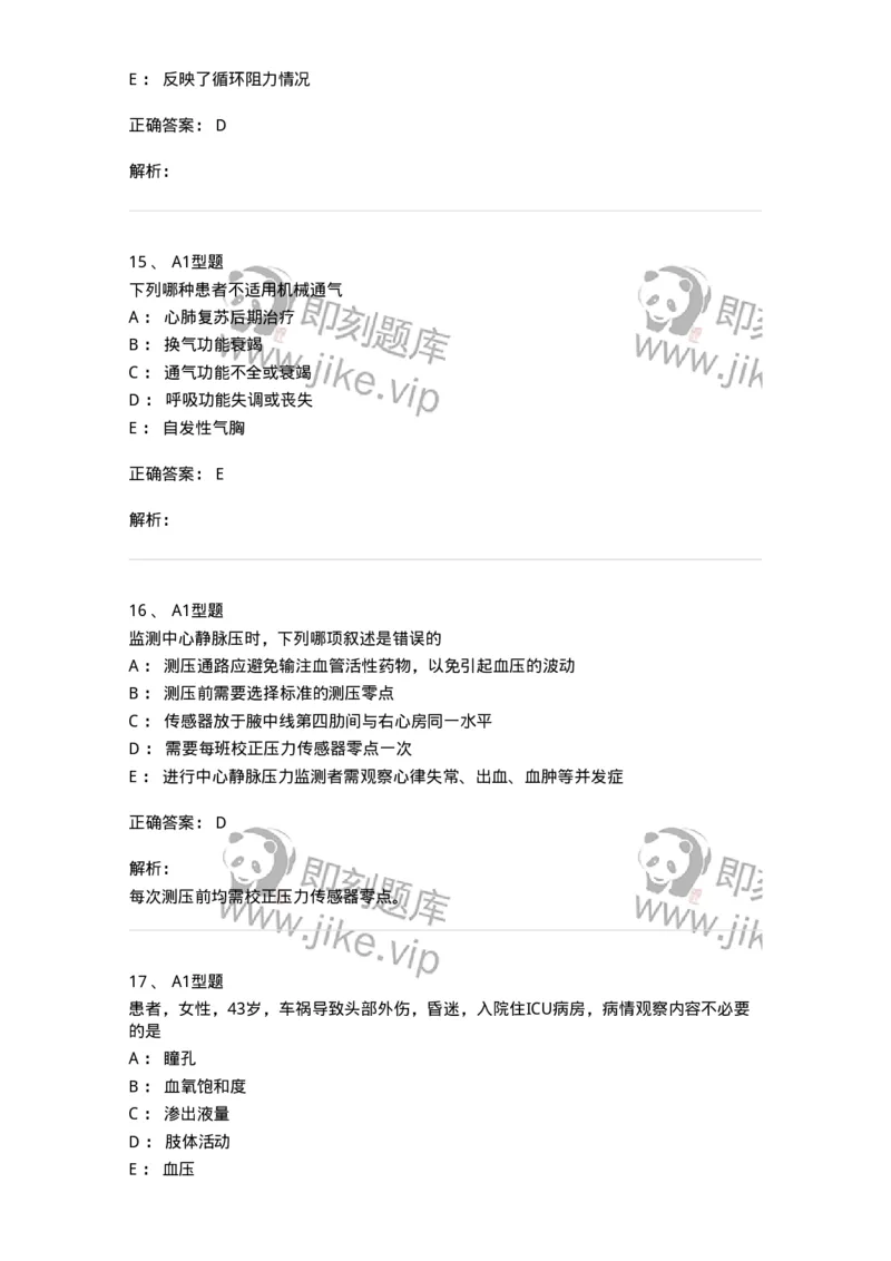 703007-第七章外科重症监护-174424_军队文职(1)_01.军队文职真题-专业课_（全）版本一（历年真题+章节练习+模拟题）_护理学(军队文职)_章节练习_题目+解析