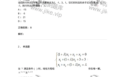 811-2020年军队文职（数学2+物理）真题-137418_军队文职(1)_01.军队文职真题-专业课_（全）版本一（历年真题+章节练习+模拟题）_数学2(军队文职)_历年真题_题目+解析