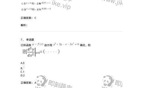 811-2020年军队文职（数学2+物理）真题-137418_军队文职(1)_01.军队文职真题-专业课_（全）版本一（历年真题+章节练习+模拟题）_数学2(军队文职)_历年真题_题目+解析