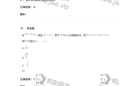 811-2020年军队文职（数学2+物理）真题-137418_军队文职(1)_01.军队文职真题-专业课_（全）版本一（历年真题+章节练习+模拟题）_数学2(军队文职)_历年真题_题目+解析