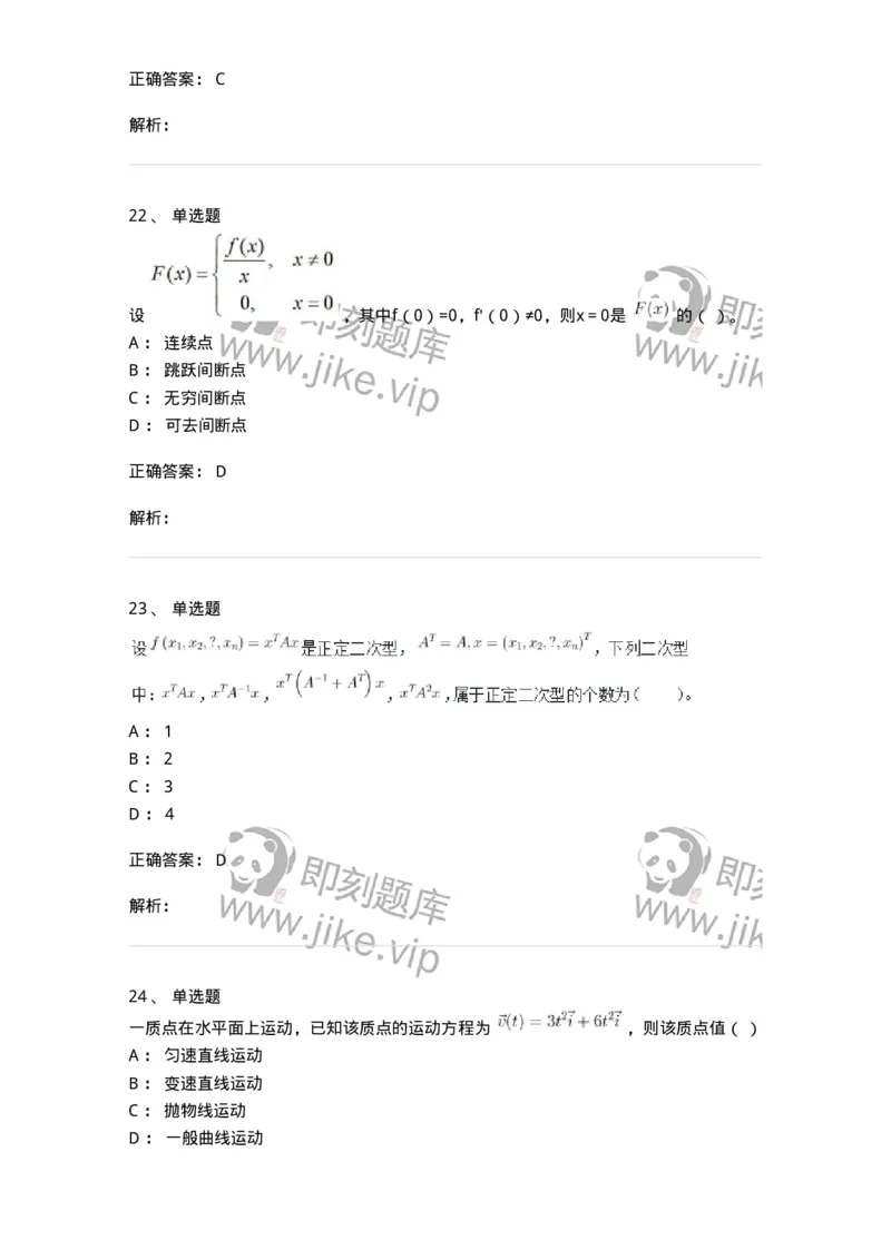 811-2020年军队文职（数学2+物理）真题-137418_军队文职(1)_01.军队文职真题-专业课_（全）版本一（历年真题+章节练习+模拟题）_数学2(军队文职)_历年真题_题目+解析