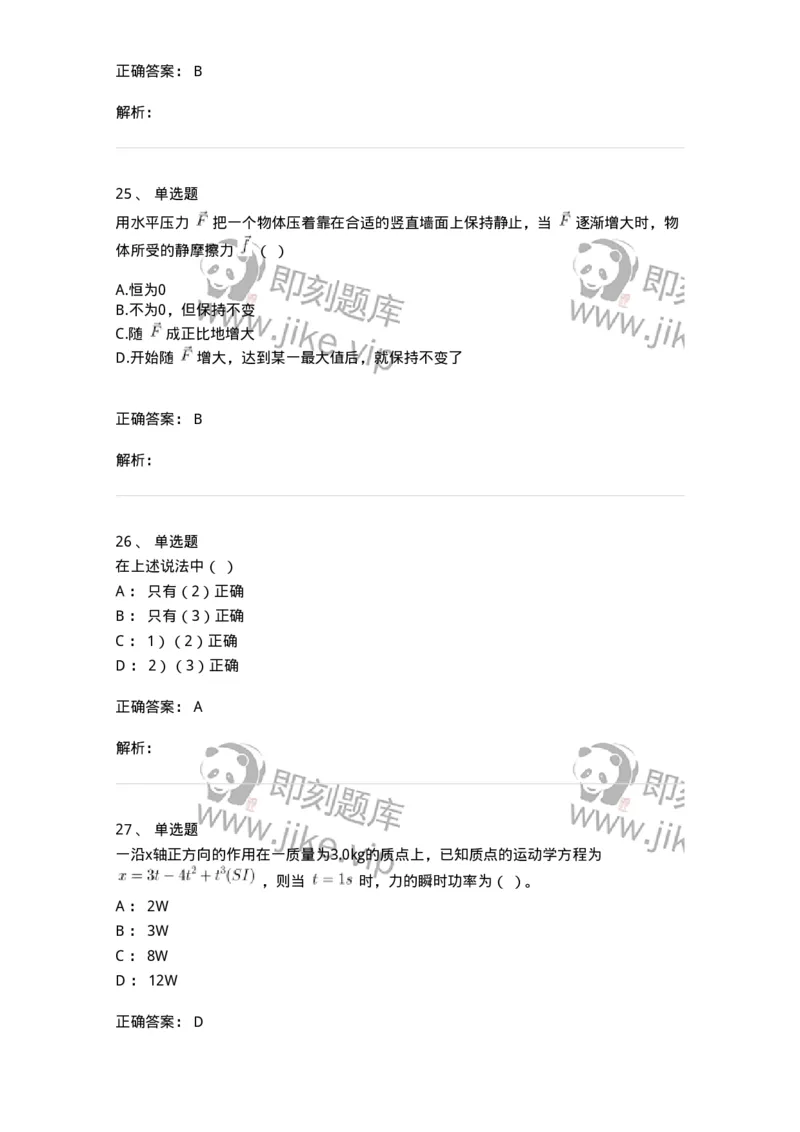 811-2020年军队文职（数学2+物理）真题-137418_军队文职(1)_01.军队文职真题-专业课_（全）版本一（历年真题+章节练习+模拟题）_数学2(军队文职)_历年真题_题目+解析