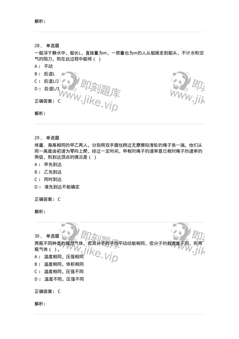 811-2020年军队文职（数学2+物理）真题-137418_军队文职(1)_01.军队文职真题-专业课_（全）版本一（历年真题+章节练习+模拟题）_数学2(军队文职)_历年真题_题目+解析