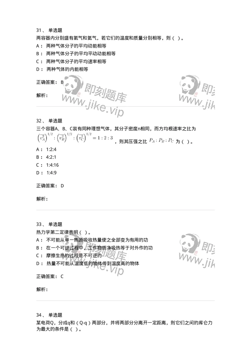 811-2020年军队文职（数学2+物理）真题-137418_军队文职(1)_01.军队文职真题-专业课_（全）版本一（历年真题+章节练习+模拟题）_数学2(军队文职)_历年真题_题目+解析