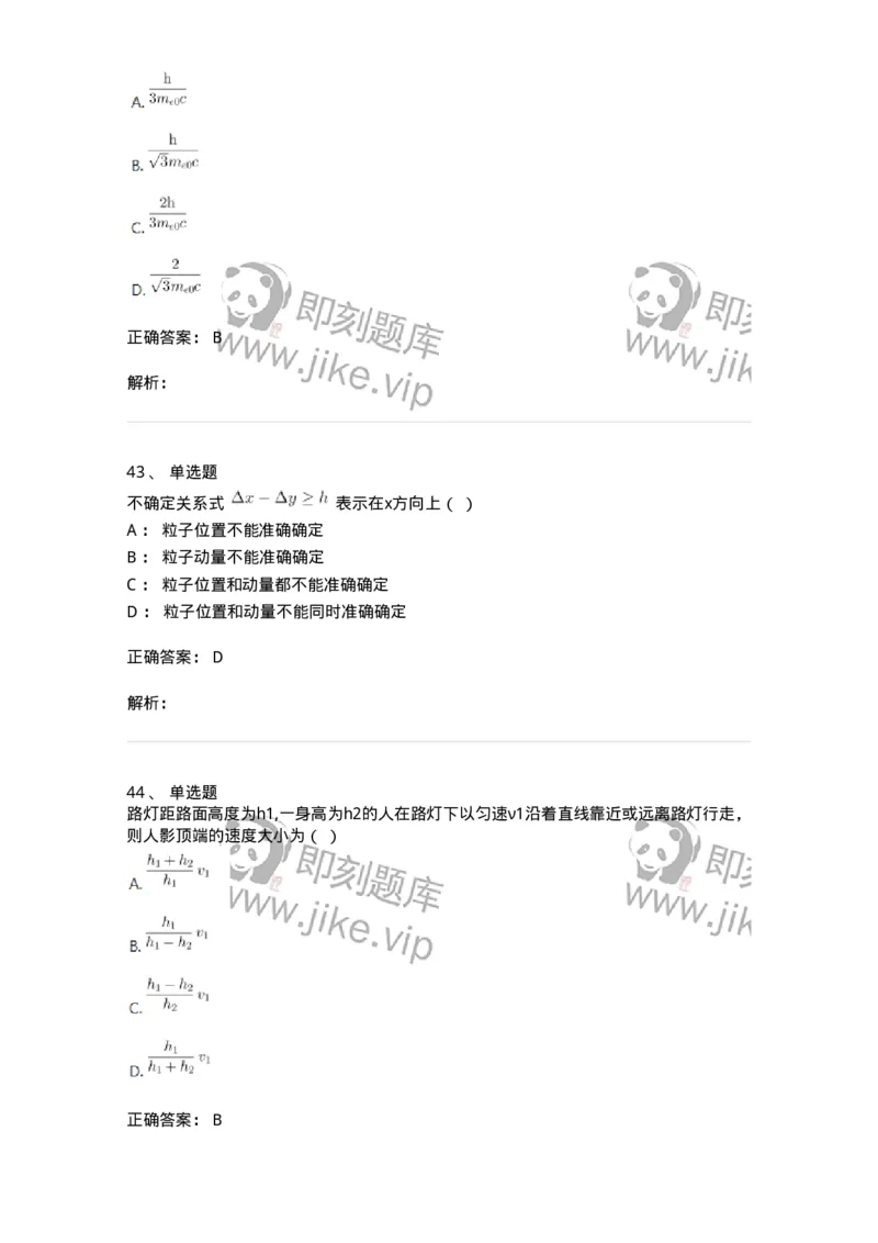811-2020年军队文职（数学2+物理）真题-137418_军队文职(1)_01.军队文职真题-专业课_（全）版本一（历年真题+章节练习+模拟题）_数学2(军队文职)_历年真题_题目+解析