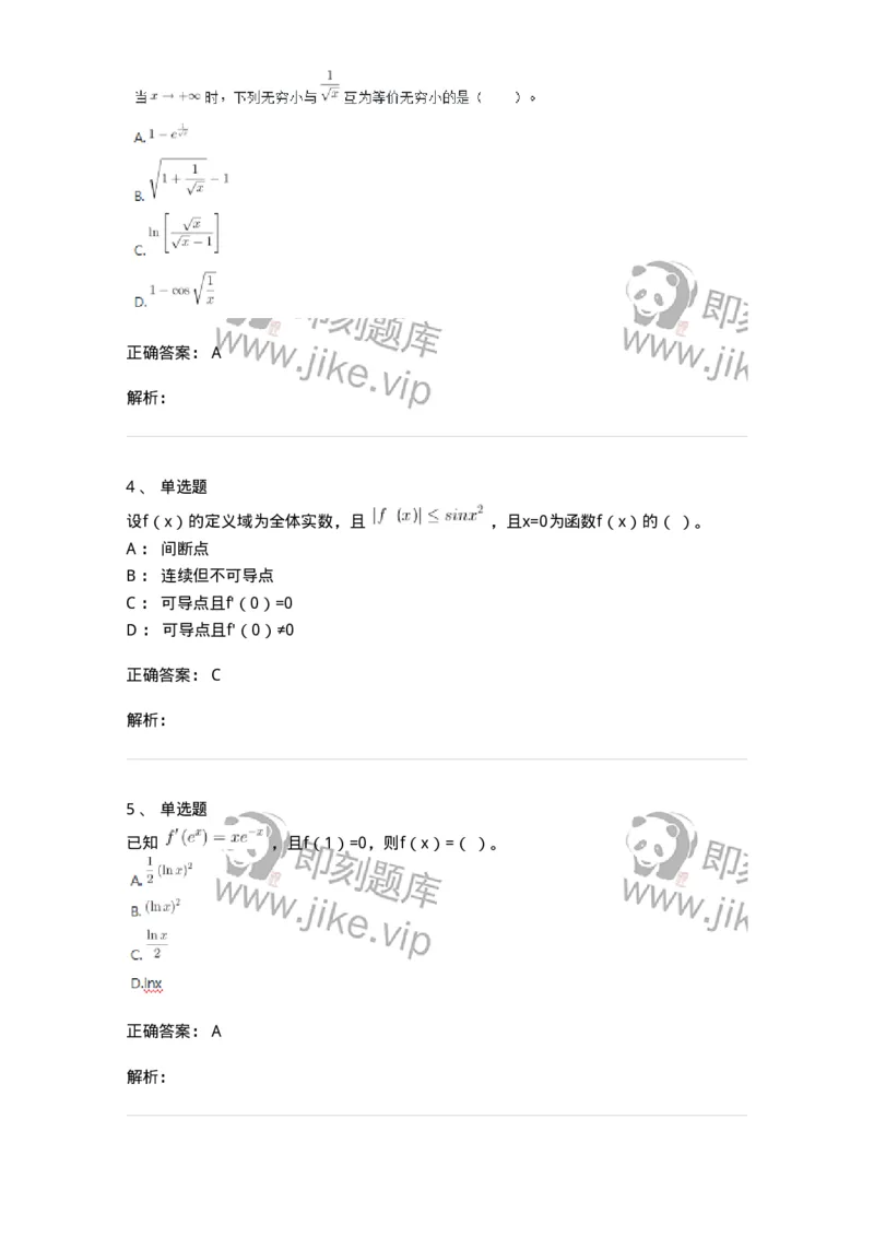 811-2020年军队文职（数学2+物理）真题-137418_军队文职(1)_01.军队文职真题-专业课_（全）版本一（历年真题+章节练习+模拟题）_数学2(军队文职)_历年真题_题目+解析
