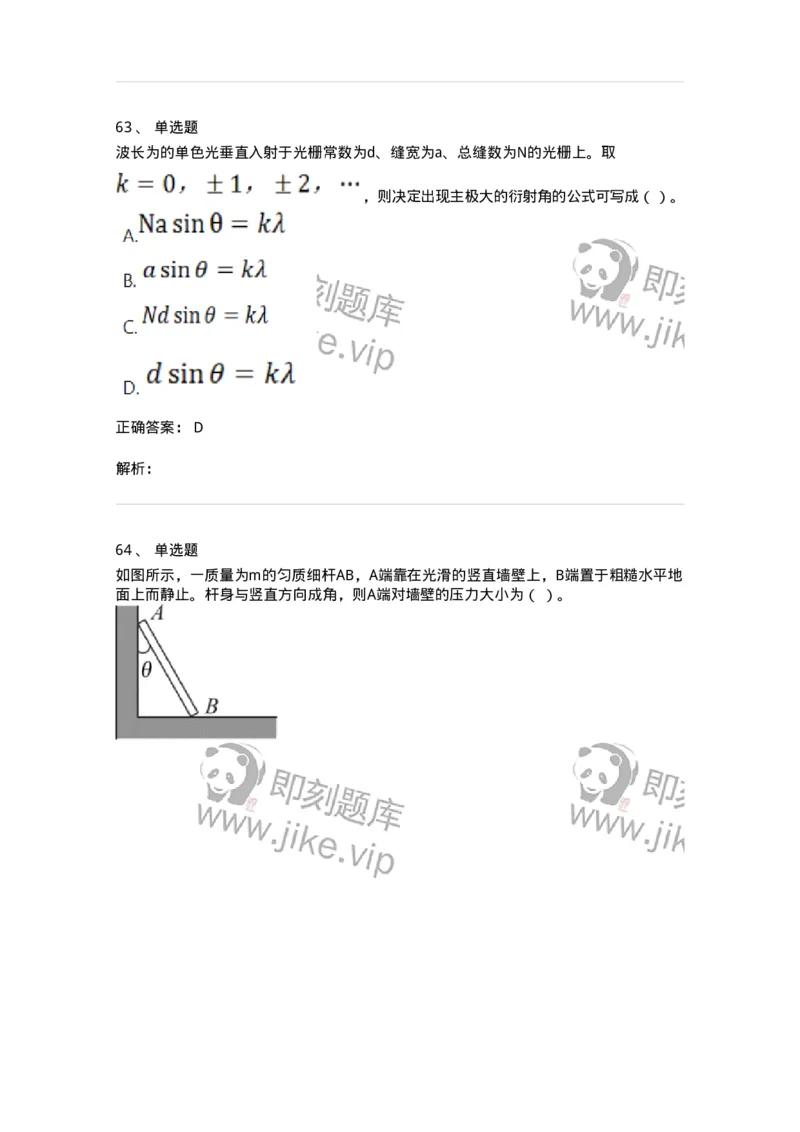 811-2020年军队文职（数学2+物理）真题-137418_军队文职(1)_01.军队文职真题-专业课_（全）版本一（历年真题+章节练习+模拟题）_数学2(军队文职)_历年真题_题目+解析