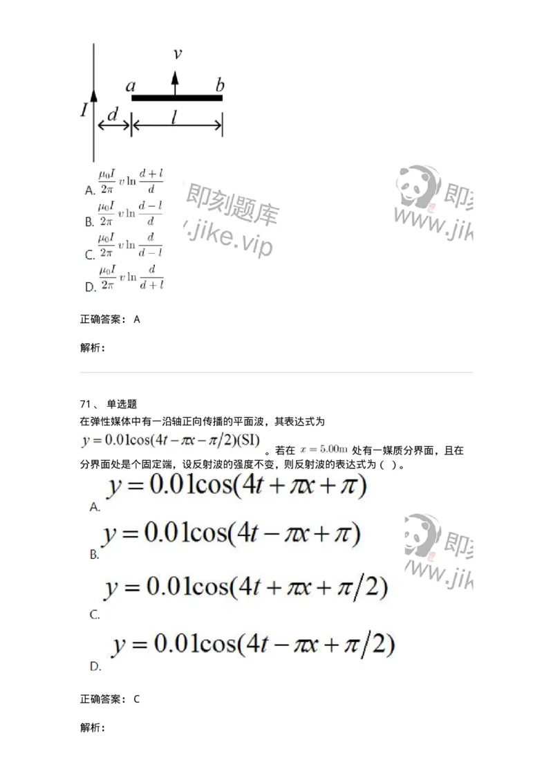 811-2020年军队文职（数学2+物理）真题-137418_军队文职(1)_01.军队文职真题-专业课_（全）版本一（历年真题+章节练习+模拟题）_数学2(军队文职)_历年真题_题目+解析