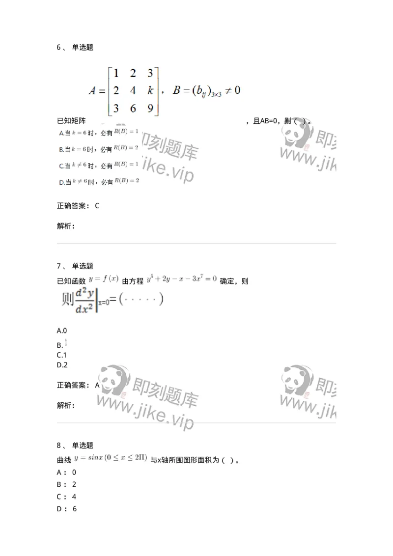 811-2020年军队文职（数学2+物理）真题-137418_军队文职(1)_01.军队文职真题-专业课_（全）版本一（历年真题+章节练习+模拟题）_数学2(军队文职)_历年真题_题目+解析