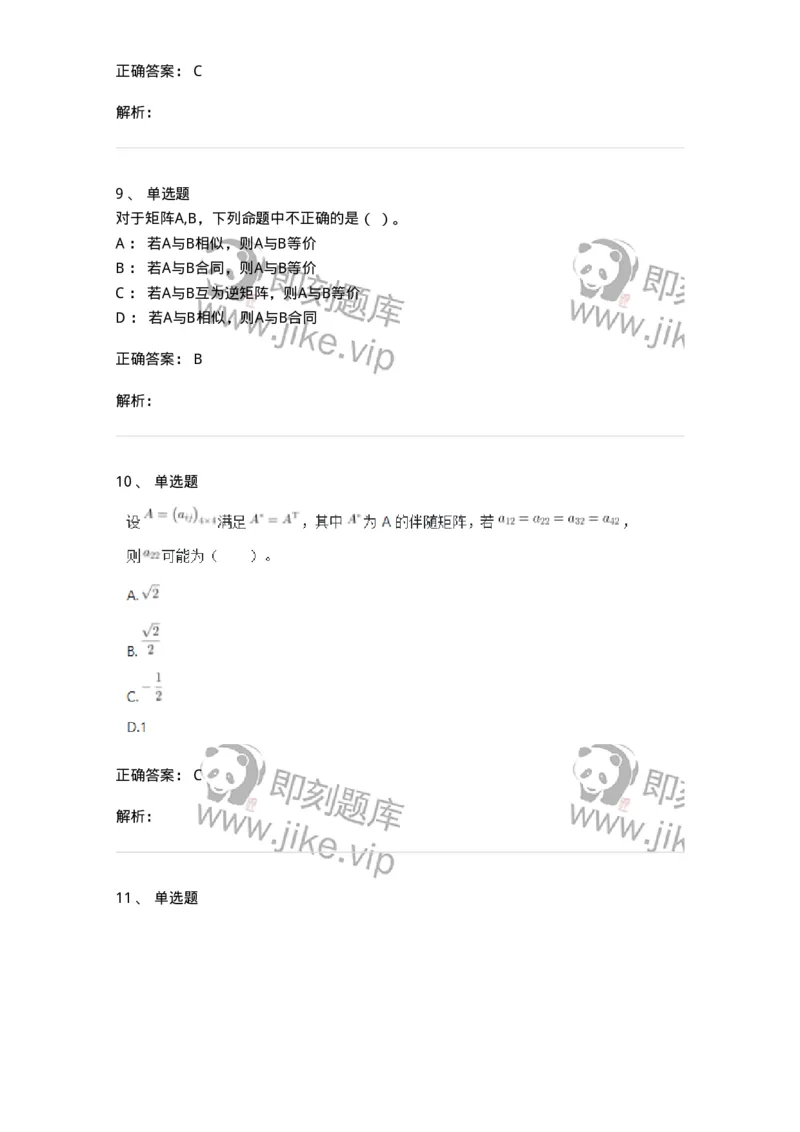 811-2020年军队文职（数学2+物理）真题-137418_军队文职(1)_01.军队文职真题-专业课_（全）版本一（历年真题+章节练习+模拟题）_数学2(军队文职)_历年真题_题目+解析