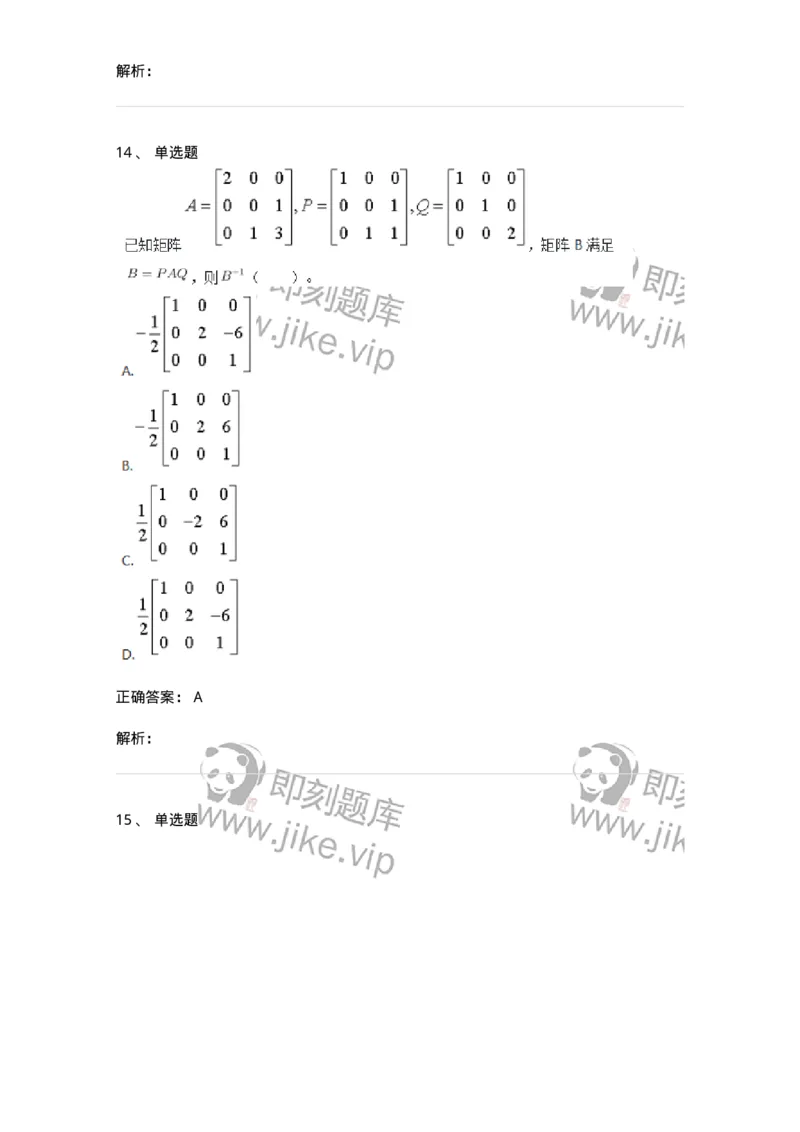 811-2020年军队文职（数学2+物理）真题-137418_军队文职(1)_01.军队文职真题-专业课_（全）版本一（历年真题+章节练习+模拟题）_数学2(军队文职)_历年真题_题目+解析