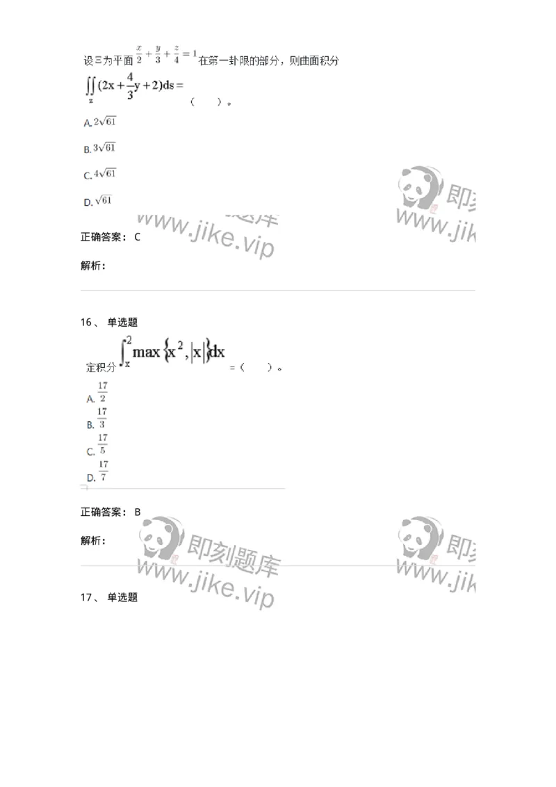 811-2020年军队文职（数学2+物理）真题-137418_军队文职(1)_01.军队文职真题-专业课_（全）版本一（历年真题+章节练习+模拟题）_数学2(军队文职)_历年真题_题目+解析