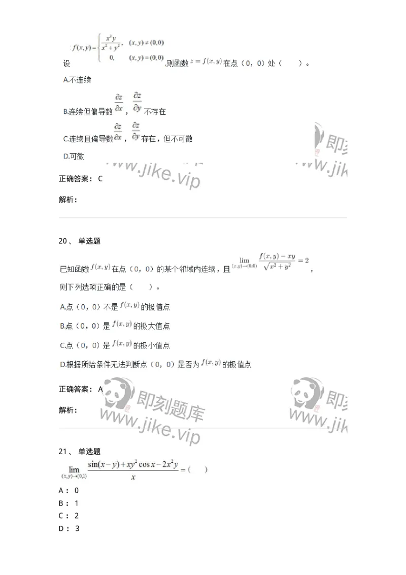 811-2020年军队文职（数学2+物理）真题-137418_军队文职(1)_01.军队文职真题-专业课_（全）版本一（历年真题+章节练习+模拟题）_数学2(军队文职)_历年真题_题目+解析