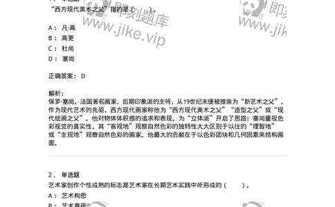 61010301-第1章　艺术创作主体&mdash;&mdash;艺术家-194331_军队文职(1)_01.军队文职真题-专业课_（全）版本一（历年真题+章节练习+模拟题）_舞蹈(军队文职)_章节练习_题目+解析