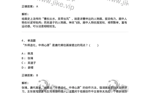 61010301-第1章　艺术创作主体&mdash;&mdash;艺术家-194331_军队文职(1)_01.军队文职真题-专业课_（全）版本一（历年真题+章节练习+模拟题）_舞蹈(军队文职)_章节练习_题目+解析