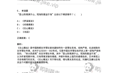 61010301-第1章　艺术创作主体&mdash;&mdash;艺术家-194331_军队文职(1)_01.军队文职真题-专业课_（全）版本一（历年真题+章节练习+模拟题）_舞蹈(军队文职)_章节练习_题目+解析