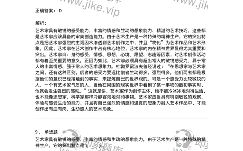 61010301-第1章　艺术创作主体&mdash;&mdash;艺术家-194331_军队文职(1)_01.军队文职真题-专业课_（全）版本一（历年真题+章节练习+模拟题）_舞蹈(军队文职)_章节练习_题目+解析