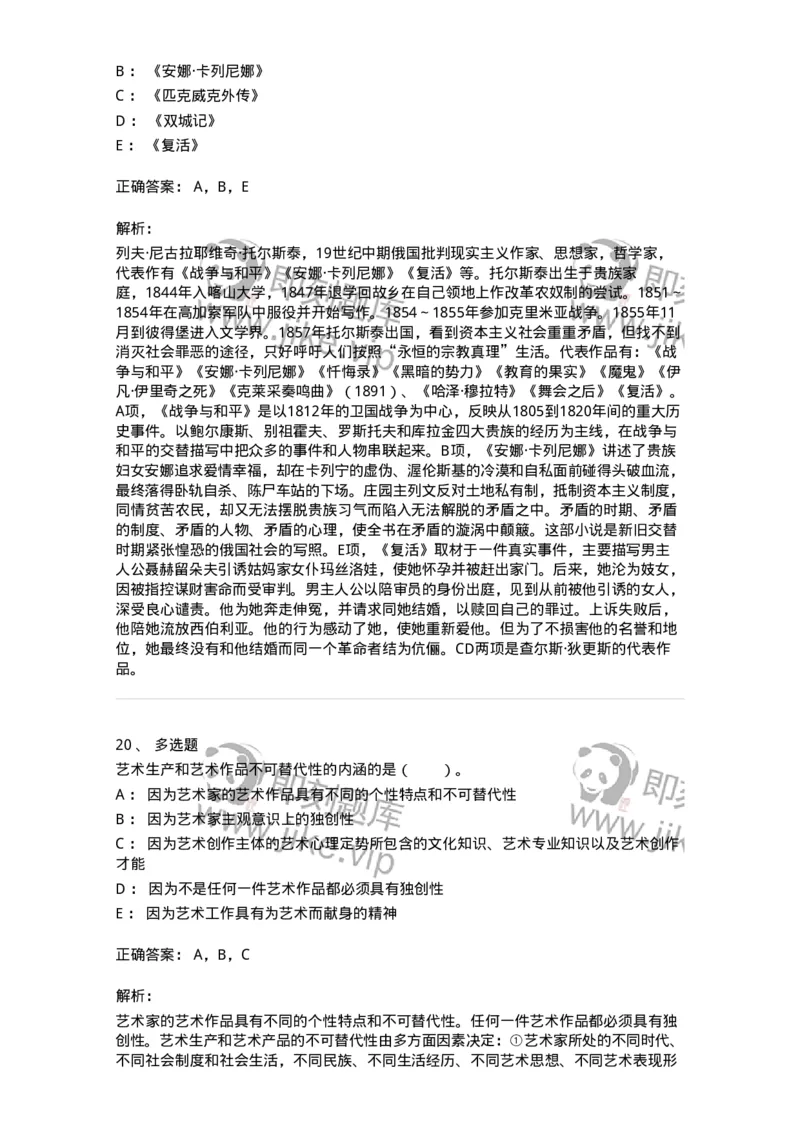 61010301-第1章　艺术创作主体&mdash;&mdash;艺术家-194331_军队文职(1)_01.军队文职真题-专业课_（全）版本一（历年真题+章节练习+模拟题）_舞蹈(军队文职)_章节练习_题目+解析