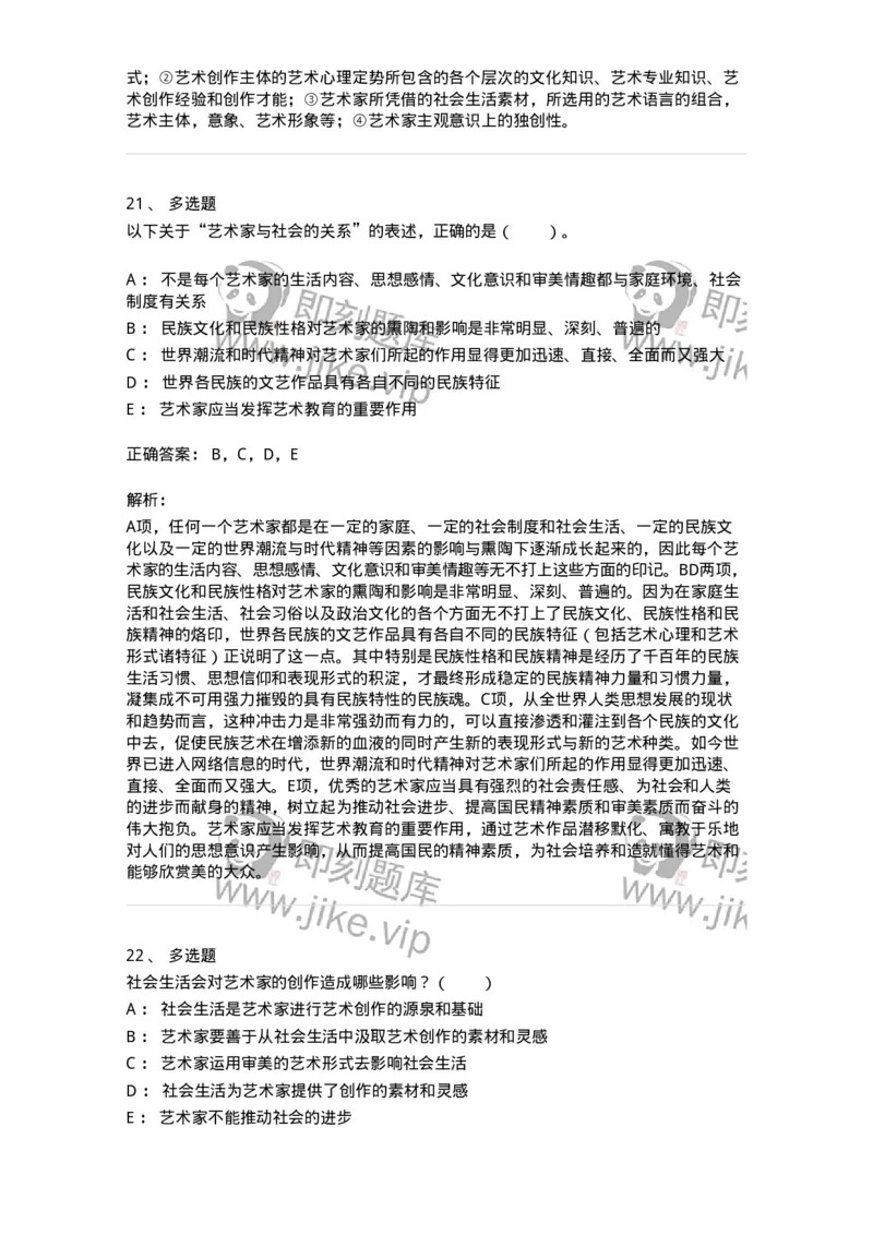 61010301-第1章　艺术创作主体&mdash;&mdash;艺术家-194331_军队文职(1)_01.军队文职真题-专业课_（全）版本一（历年真题+章节练习+模拟题）_舞蹈(军队文职)_章节练习_题目+解析