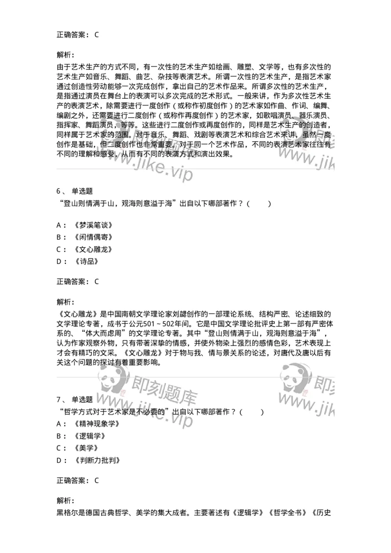 61010301-第1章　艺术创作主体&mdash;&mdash;艺术家-194331_军队文职(1)_01.军队文职真题-专业课_（全）版本一（历年真题+章节练习+模拟题）_舞蹈(军队文职)_章节练习_题目+解析