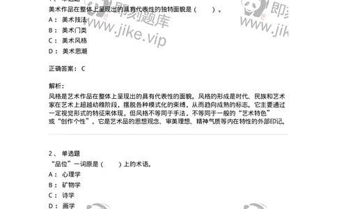 61010402-第2章　典型和意境-194336_军队文职(1)_01.军队文职真题-专业课_（全）版本一（历年真题+章节练习+模拟题）_舞蹈(军队文职)_章节练习_题目+解析