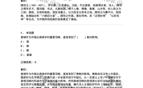 61010402-第2章　典型和意境-194336_军队文职(1)_01.军队文职真题-专业课_（全）版本一（历年真题+章节练习+模拟题）_舞蹈(军队文职)_章节练习_题目+解析