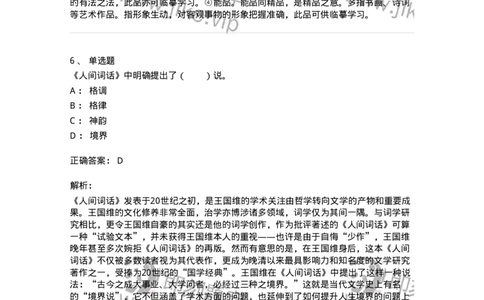 61010402-第2章　典型和意境-194336_军队文职(1)_01.军队文职真题-专业课_（全）版本一（历年真题+章节练习+模拟题）_舞蹈(军队文职)_章节练习_题目+解析