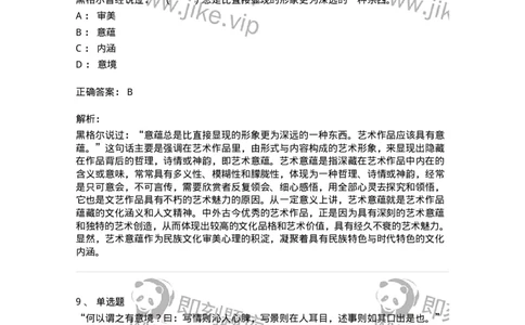 61010402-第2章　典型和意境-194336_军队文职(1)_01.军队文职真题-专业课_（全）版本一（历年真题+章节练习+模拟题）_舞蹈(军队文职)_章节练习_题目+解析