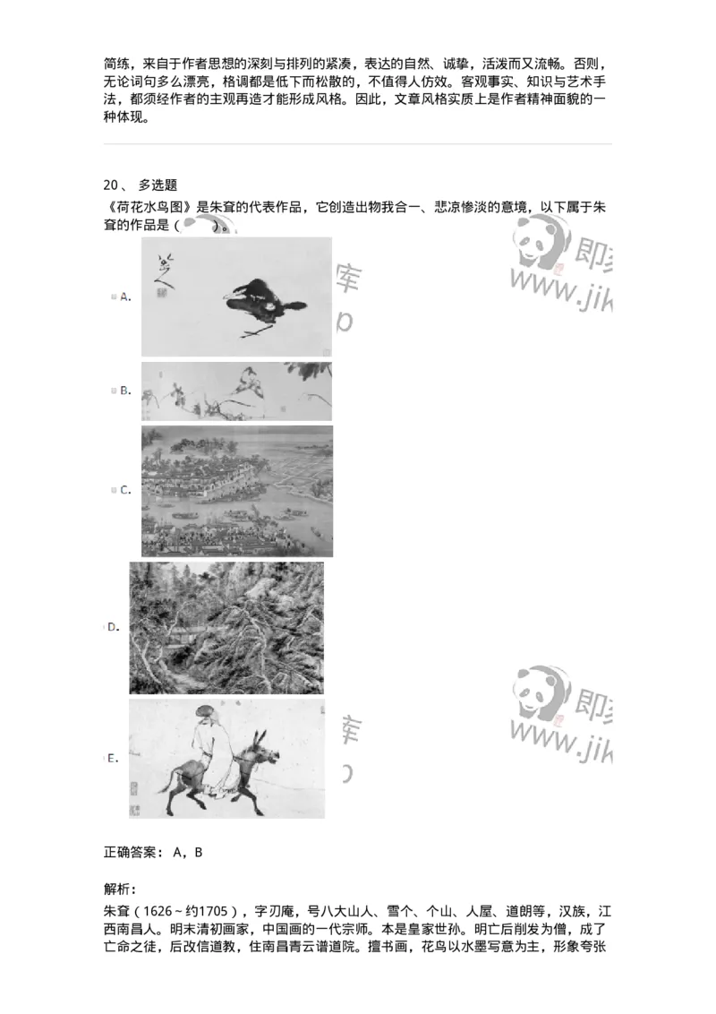 61010402-第2章　典型和意境-194336_军队文职(1)_01.军队文职真题-专业课_（全）版本一（历年真题+章节练习+模拟题）_舞蹈(军队文职)_章节练习_题目+解析