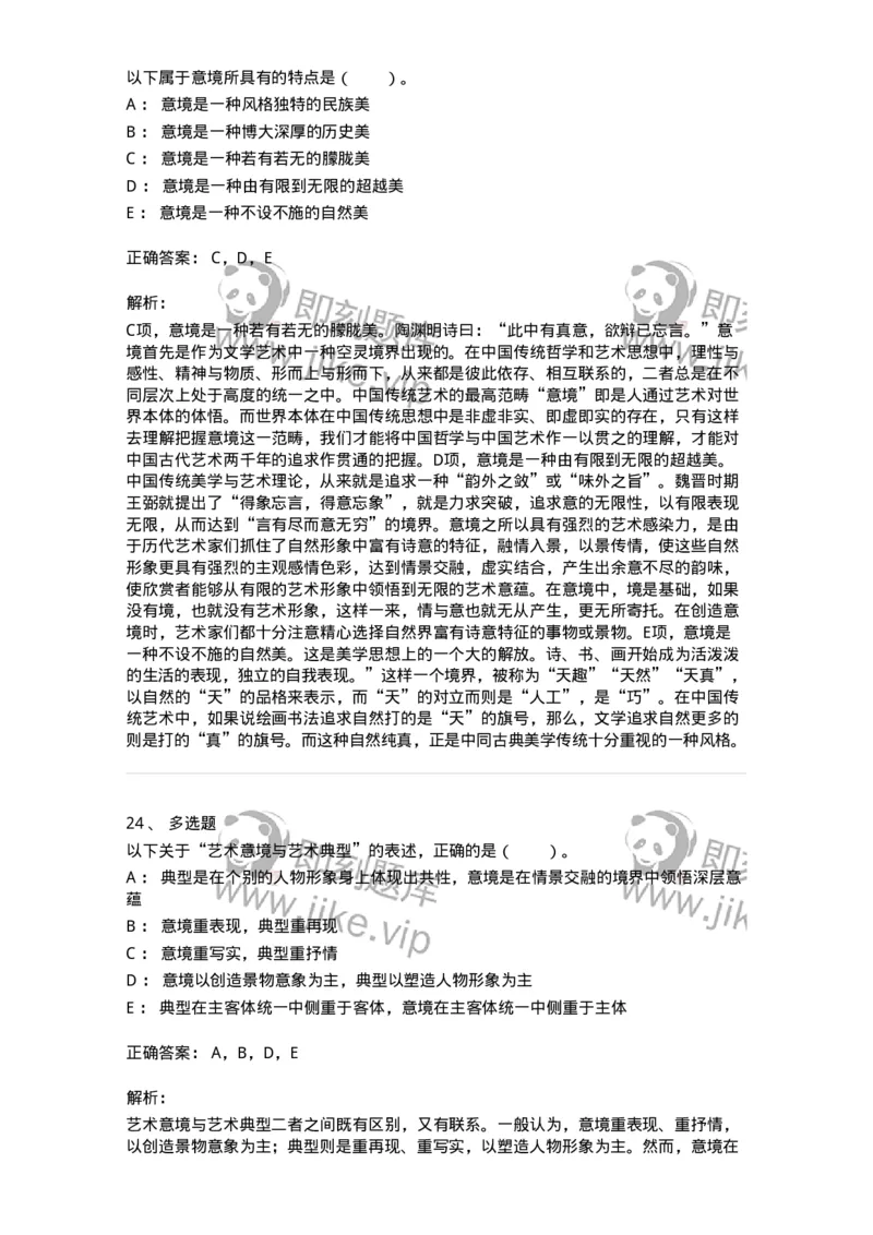 61010402-第2章　典型和意境-194336_军队文职(1)_01.军队文职真题-专业课_（全）版本一（历年真题+章节练习+模拟题）_舞蹈(军队文职)_章节练习_题目+解析