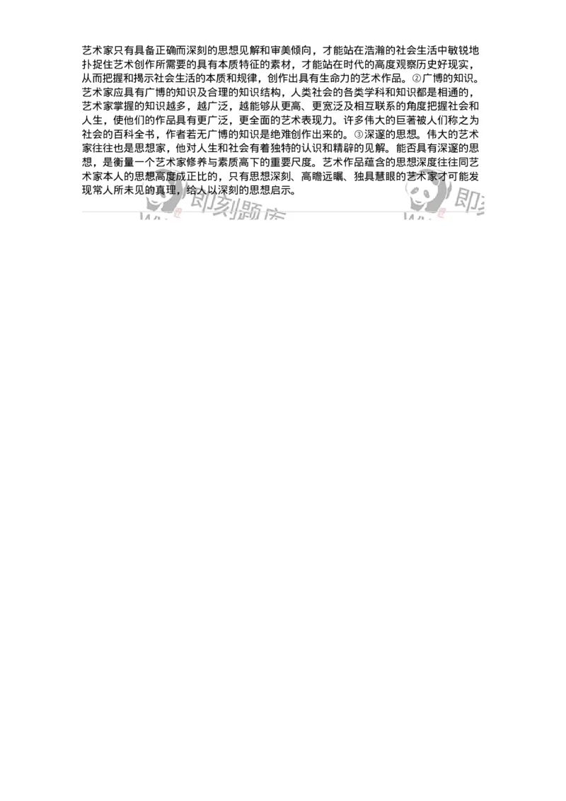 61010402-第2章　典型和意境-194336_军队文职(1)_01.军队文职真题-专业课_（全）版本一（历年真题+章节练习+模拟题）_舞蹈(军队文职)_章节练习_题目+解析