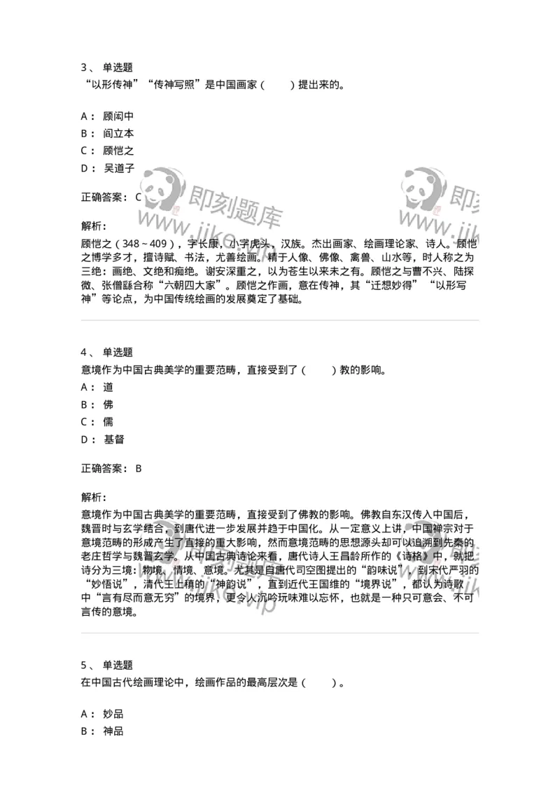 61010402-第2章　典型和意境-194336_军队文职(1)_01.军队文职真题-专业课_（全）版本一（历年真题+章节练习+模拟题）_舞蹈(军队文职)_章节练习_题目+解析