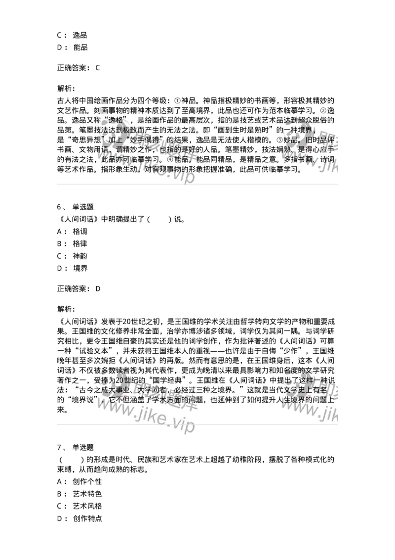 61010402-第2章　典型和意境-194336_军队文职(1)_01.军队文职真题-专业课_（全）版本一（历年真题+章节练习+模拟题）_舞蹈(军队文职)_章节练习_题目+解析