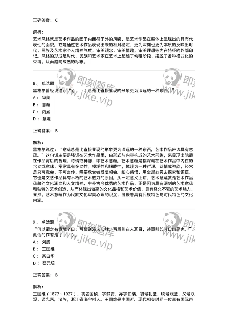 61010402-第2章　典型和意境-194336_军队文职(1)_01.军队文职真题-专业课_（全）版本一（历年真题+章节练习+模拟题）_舞蹈(军队文职)_章节练习_题目+解析
