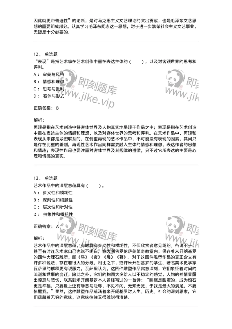 61010402-第2章　典型和意境-194336_军队文职(1)_01.军队文职真题-专业课_（全）版本一（历年真题+章节练习+模拟题）_舞蹈(军队文职)_章节练习_题目+解析