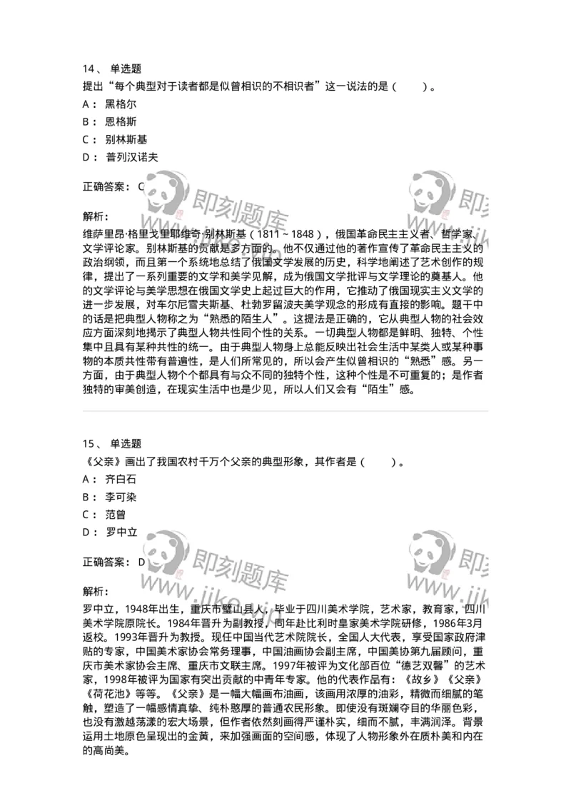 61010402-第2章　典型和意境-194336_军队文职(1)_01.军队文职真题-专业课_（全）版本一（历年真题+章节练习+模拟题）_舞蹈(军队文职)_章节练习_题目+解析