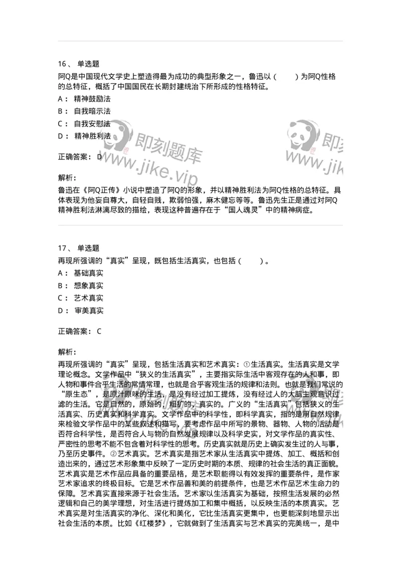 61010402-第2章　典型和意境-194336_军队文职(1)_01.军队文职真题-专业课_（全）版本一（历年真题+章节练习+模拟题）_舞蹈(军队文职)_章节练习_题目+解析