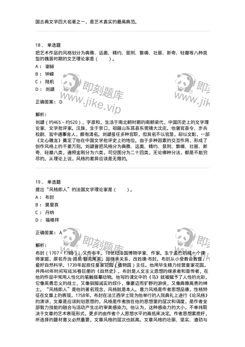 61010402-第2章　典型和意境-194336_军队文职(1)_01.军队文职真题-专业课_（全）版本一（历年真题+章节练习+模拟题）_舞蹈(军队文职)_章节练习_题目+解析