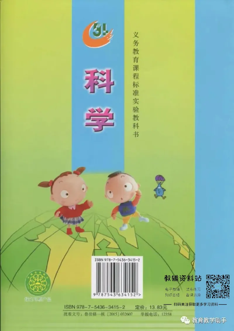 五年级上册科学青岛版五四制电子课本_全部版本&bull;小学科学电子课本_青岛版54制小学科学课本