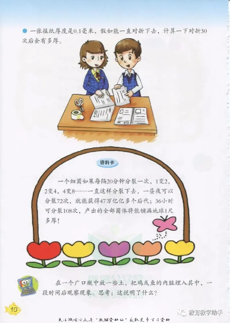 五年级上册科学青岛版五四制电子课本_全部版本&bull;小学科学电子课本_青岛版54制小学科学课本